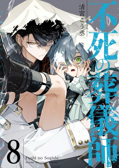 Portada del manga Fushi no Sougishi en español