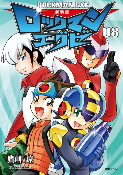 Portada del manga Mega Man Battle Network en español