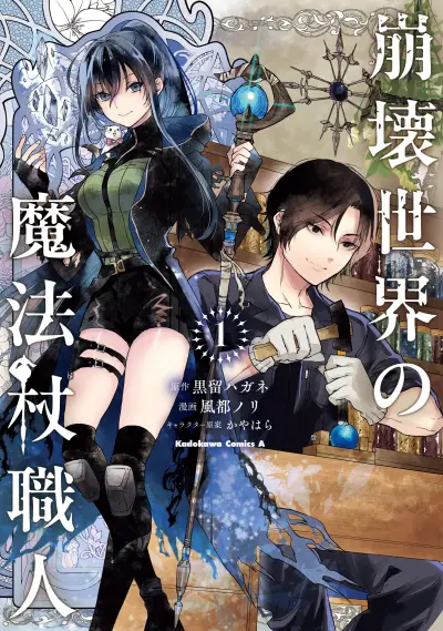 Portada del manga Houkai Sekai no Mahou Tsue Shokunin en español