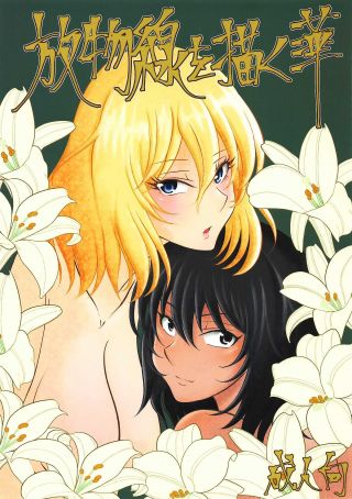 Girls und Panzer - Hōbutsusen o Egaku Hana (Doujinshi)
