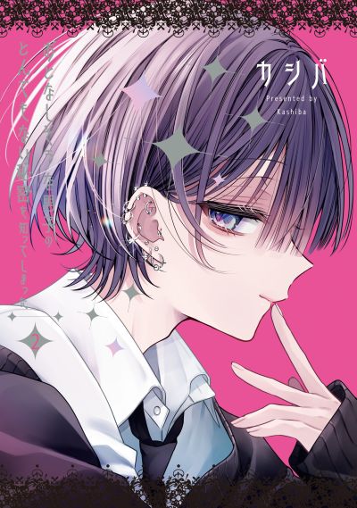 Portada del manga Otonashi-sou na Danshi no Tondemonai Himitsu wo Shite Shimatta en español