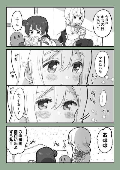 Portada del manga Love Live! Sunshine!! - YoshiMaru Kiss Day (Doujinshi) en español