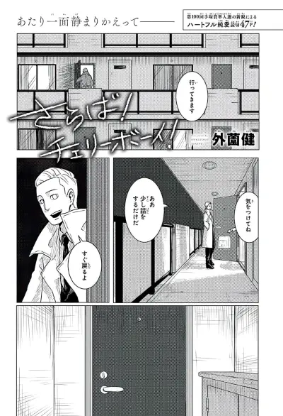 Portada del manga Farewell! Cherry Boy! en español