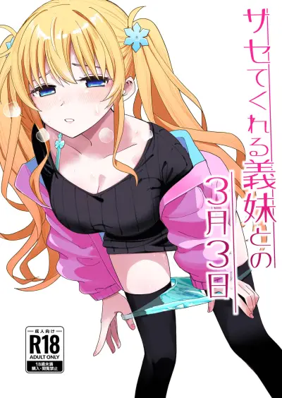 Portada del manga Sasete kureru Gimai to no 3-gatsu 3-nichi en español