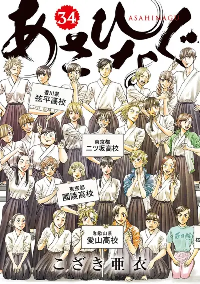 Portada del manga Asahinagu en español