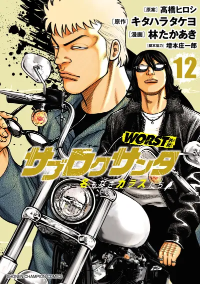 Portada del manga WORST Gaiden Saburoku Santa Namonaki Karasu-tachi en español