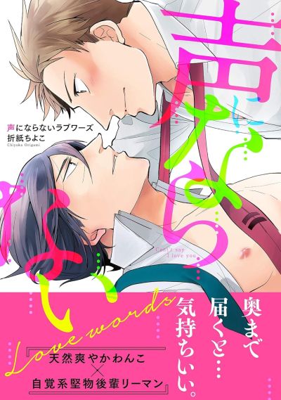 Portada del manga Koe ni naranai Love Words en español