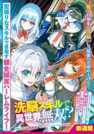 Sennou Skill de Isekai Musou!?: Skill ga Baretara Shokei Sareru node Kenzen Seijitsu ni Ikiyou to shitara, Nazeka Bishoujo-tachi ni Aisareteiru Ken ni
