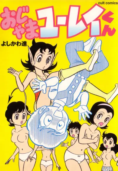 Portada del manga Ojama Yuurei-kun en español