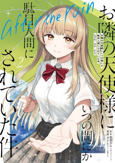 Portada del manga Otonari no Tenshi-sama ni Itsunomanika Dame Ningen ni Sareteita Ken: after the rain en español