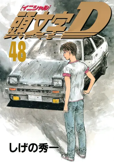 Portada del manga Initial D en español