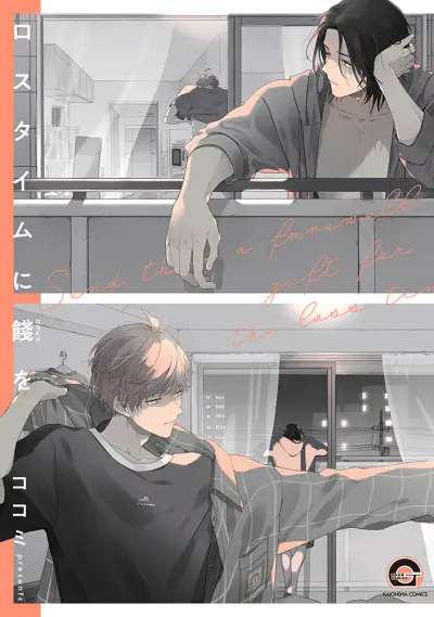 Portada del manga Lost Time ni Hanamuke o en español