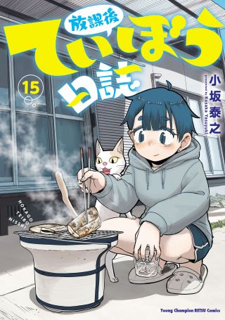 Houkago Teibou Nisshi