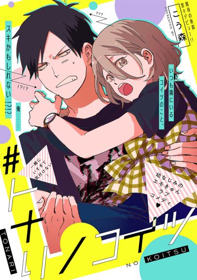 Portada del manga Tonari no Koitsu en español