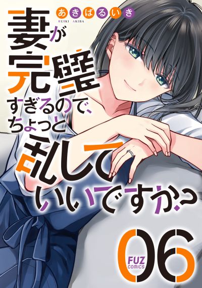 Portada del manga Tsuma ga Kanpeki Sugiru no de, Chotto Midashite Ii desu ka? en español