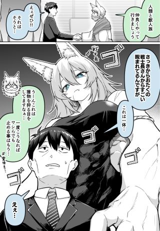 Juujinzoku to no Kokkou…