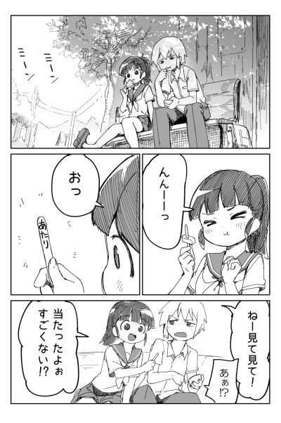 Portada del manga A Girl Showing off Her Winning GariGari-kun Popsicle and a Boy Eating Super Cup Ice Cream en español