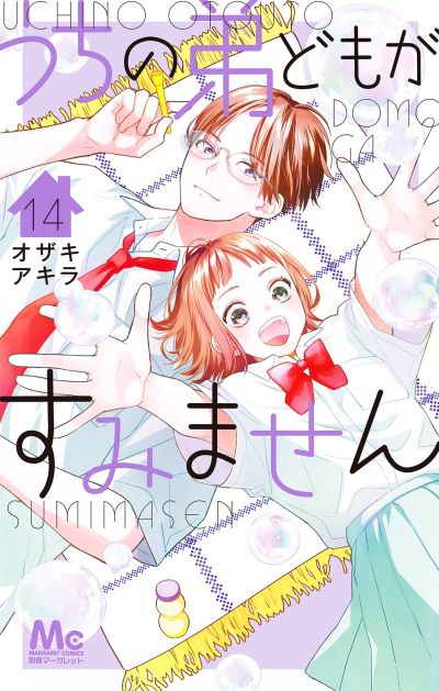 Portada del manga Uchi no Otouto-domo ga sumimasen en español