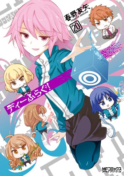 Portada del manga D-Frag! en español