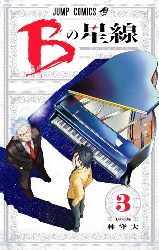 B no Seisen