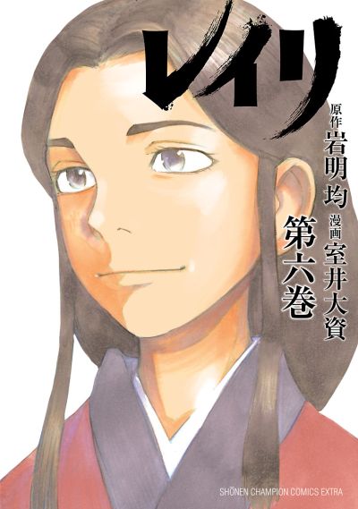 Portada del manga Reiri en español