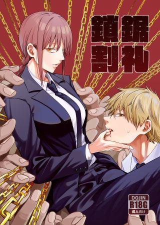 Chainsaw Man - Kusarinoko Katsurei (doujinshi)