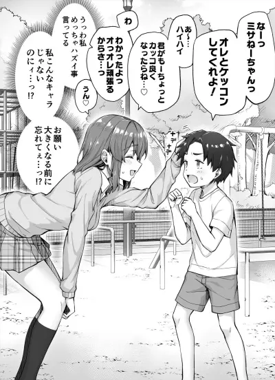 Portada del manga The Neighbourhood Kid Became a Prince and Asked for My Hand in Marriage en español