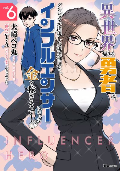 Portada del manga Isekai-gaeri no Yuusha wa, Dungeon ga Shutsugen Shita Genjitsu Sekai de, Influencer ni Natte Kane o Kasegimasu! en español