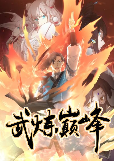 Portada del manga Martial Peak en español