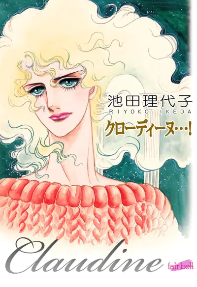 Portada del manga Claudine...! en español