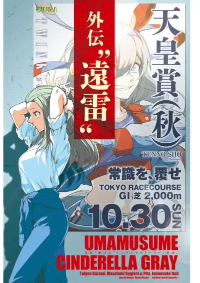Portada del manga Uma Musume: Cinderella Gray Gaiden ~Far-off thunder~ en español