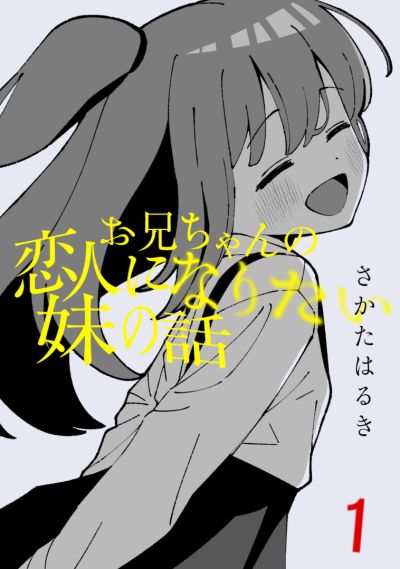Portada del manga Kawaisou na Imouto-chan en español