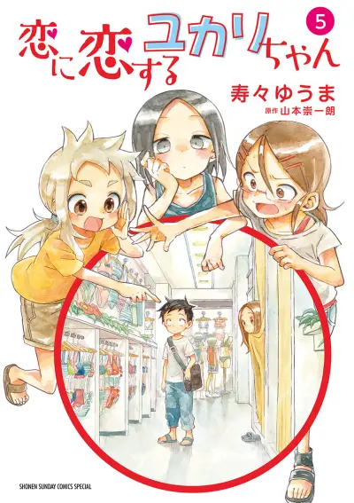 Portada del manga Koi ni Koisuru Yukari-chan en español