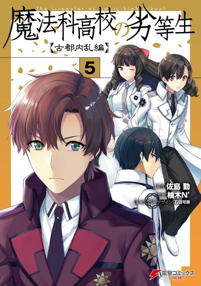 Portada del manga Mahouka Koukou no Rettousei - Koto Nairan-hen en español