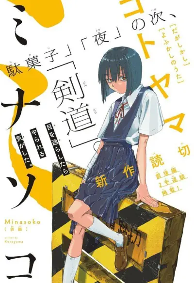 Portada del manga Underwater en español