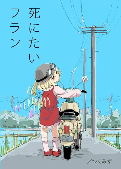 Portada del manga Touhou - Flan Wants to Die (Doujinshi) en español