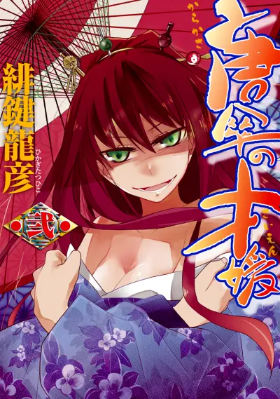 Portada del manga Karakasa no Saien en español
