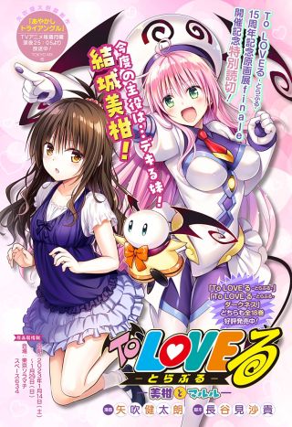 To Love Ru: Mikan & Maruru