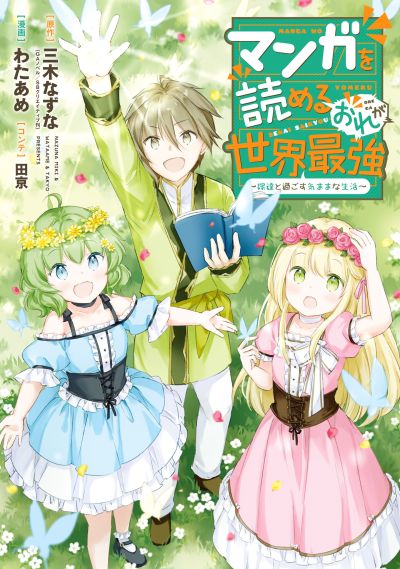 Portada del manga Manga wo Yomeru Ore ga Sekai Saikyou ~Yometachi to sugosu kimama na seikatsu~ en español