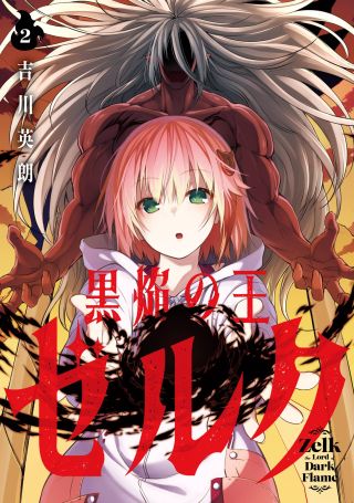 Kokuen no Ou Zelk
