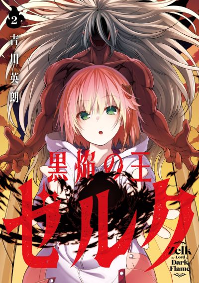 Portada del manga Kokuen no Ou Zelk en español