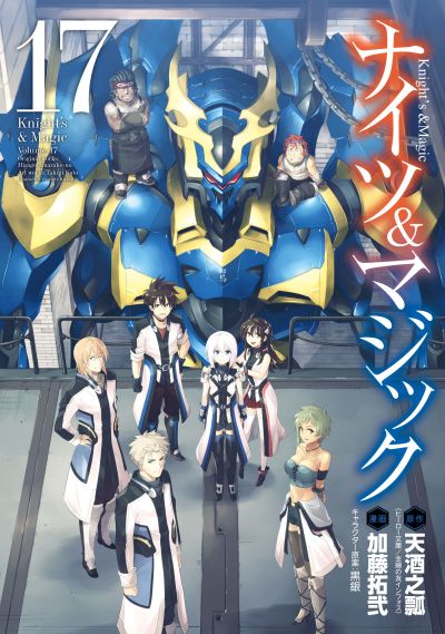 Portada del manga Knight's & Magic en español