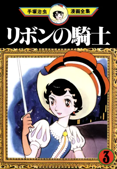 Portada del manga Ribbon no Kishi en español