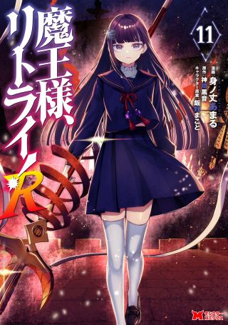 Maou-sama, Retry! R