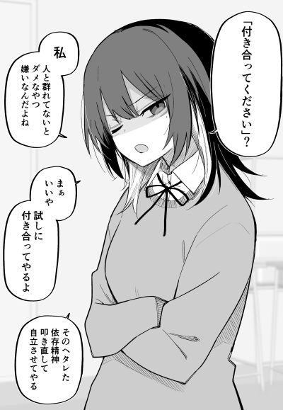 Portada del manga I Confessed to a Lone Wolf Girl en español
