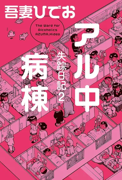Portada del manga Disappearance Diary en español