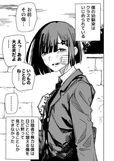 Portada del manga Ijimerareteru Osananajimi no Hanashi en español