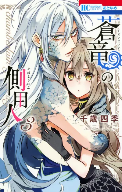 Portada del manga Azfareo no Sobayounin en español
