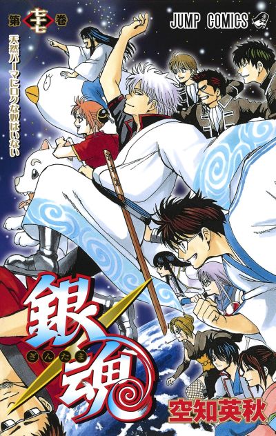 Portada del manga Gintama en español