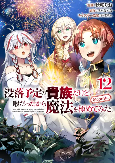 Portada del manga Motsuraku Yotei no Kizoku Dakedo, Hima Datta kara Mahou o Kiwamete Mita @Comic en español